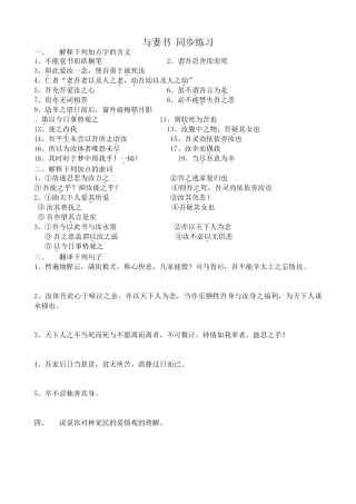 粤教版高中语文必修2 与妻书 同步练习解释下列加点字