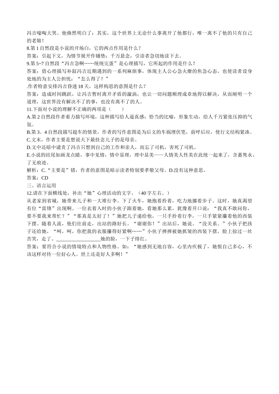 粤教版高中语文必修3 春之声 同步练习语言基础_第3页