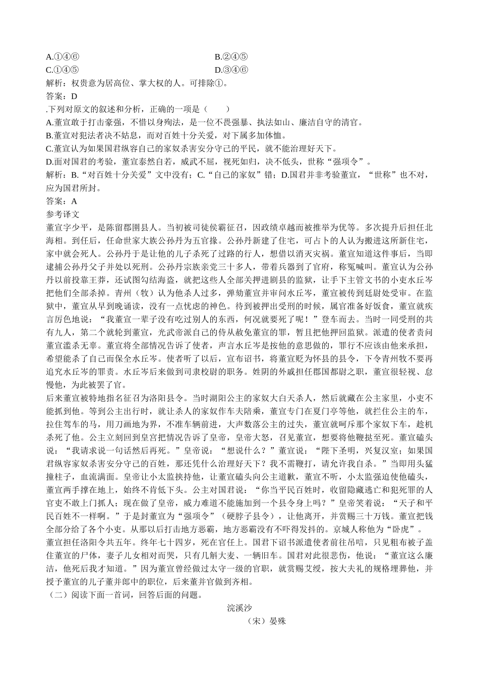 粤教版高中语文必修3 诗词三首 同步练习语言基础_第3页