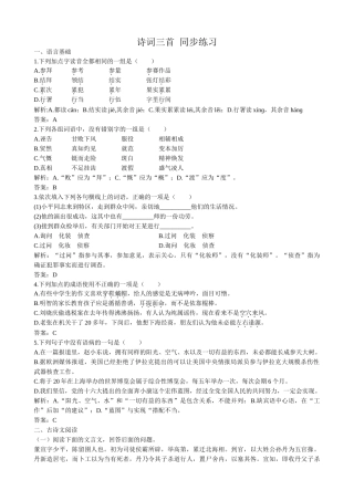 粤教版高中语文必修3 诗词三首 同步练习语言基础