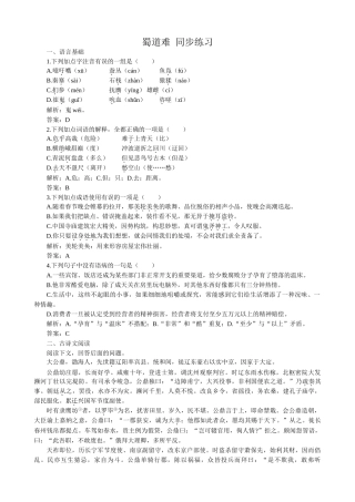 粤教版高中语文必修3 蜀道难 同步练习语言基础