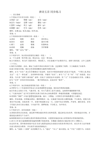 粤教版高中语文必修3 唐诗五首 同步练习语言基础