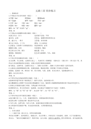 粤教版高中语文必修3 元曲三首 同步练习基础知识