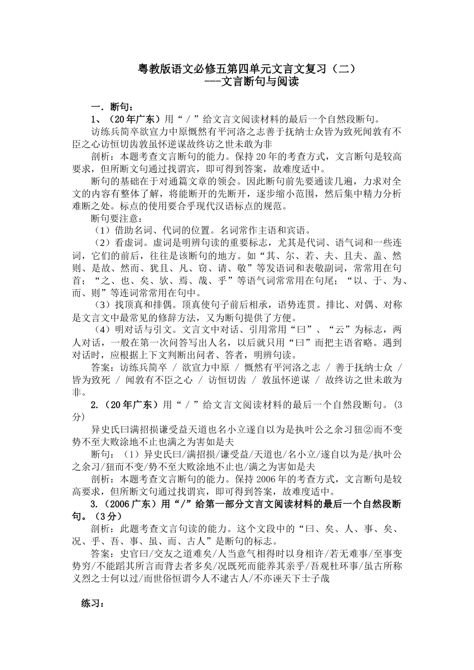 粤教版语文必修五第四单元复习二（附答案）---文言断句与阅读_第1页