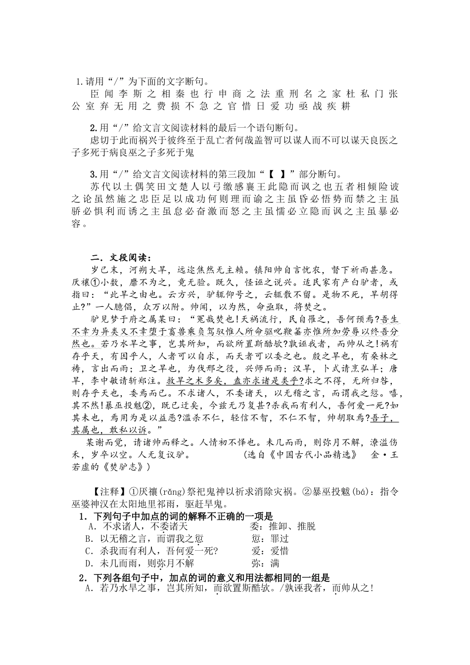 粤教版语文必修五第四单元复习二（附答案）---文言断句与阅读_第2页