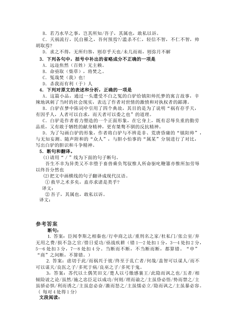 粤教版语文必修五第四单元复习二（附答案）---文言断句与阅读_第3页