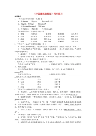 中国建筑的特征 练习积累整合
