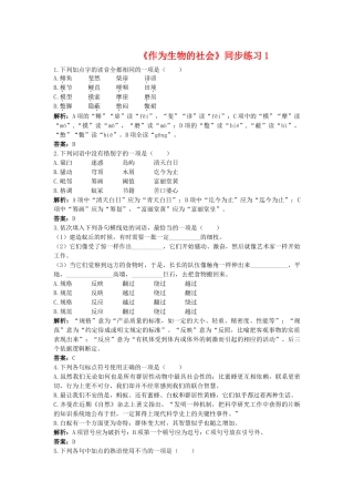 作为生物的社会 练习