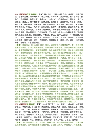 部编版八年级语文下册21篇古诗文+译文