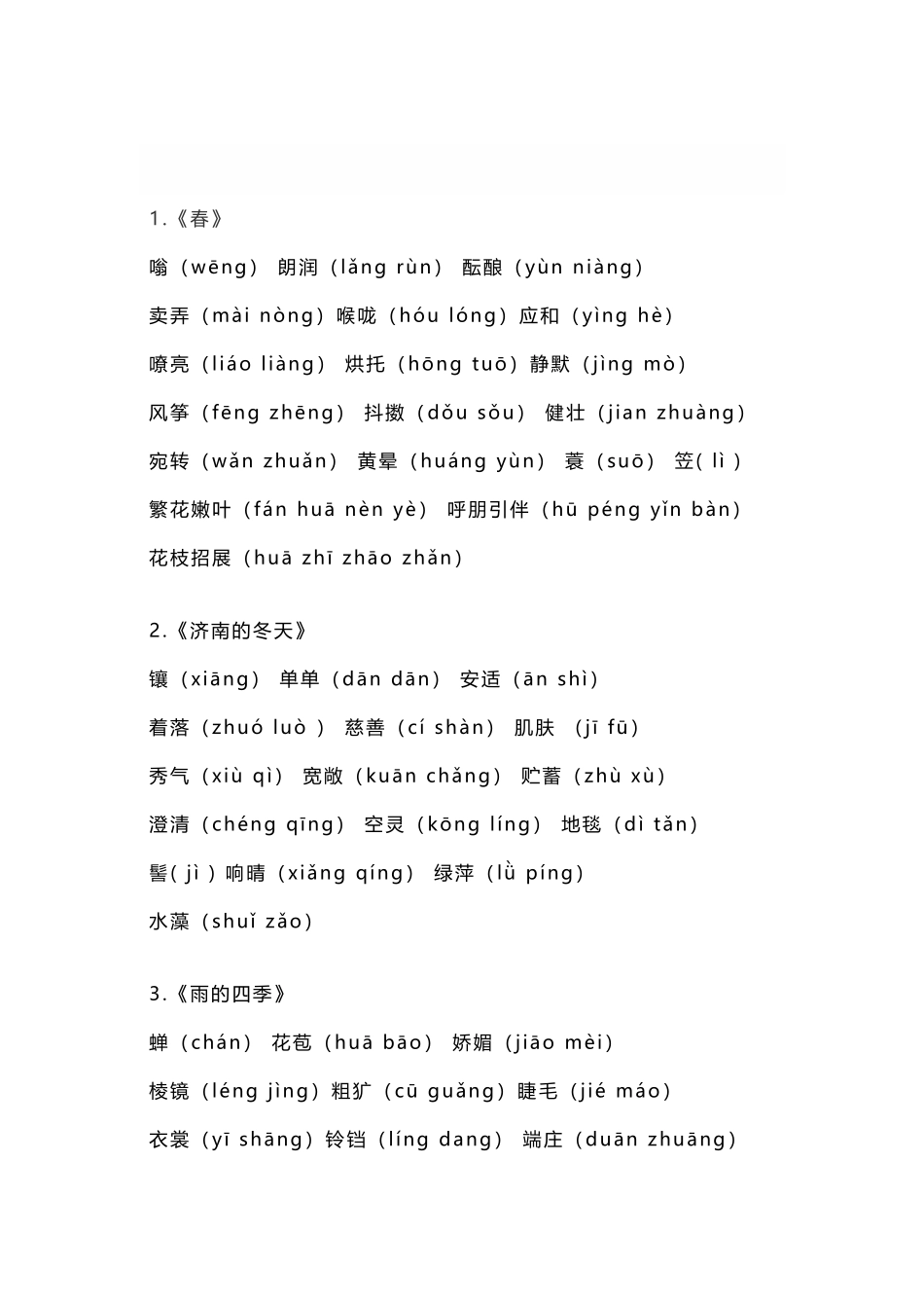 部编版初中语文七年级上册字词总结_第1页