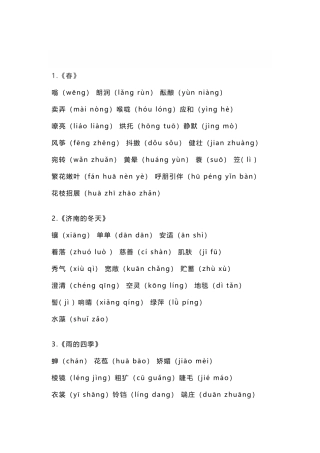 部编版初中语文七年级上册字词总结