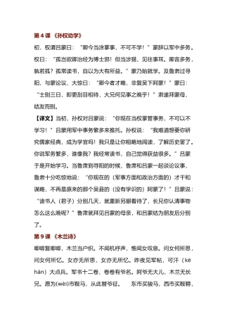 部编版初中语文七年级下册语文必背古诗文整理(原文+译文）