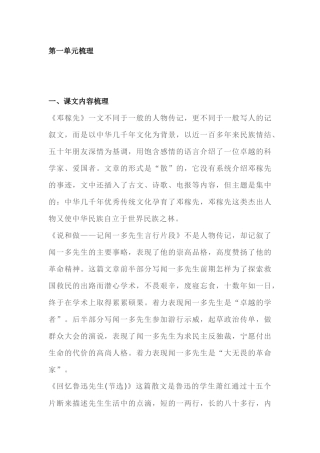 部编版初中语文七年级语文下册知识点总结