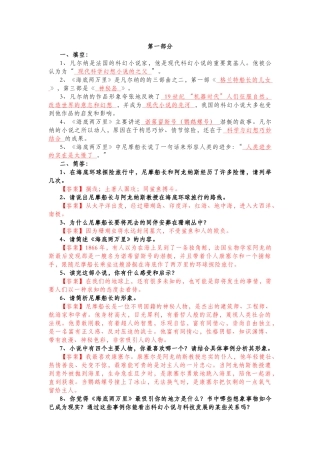 初中语文《海底两万里》经典考题总结