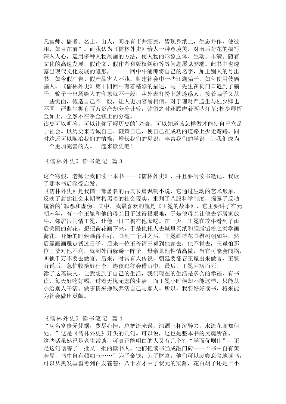 初中语文《儒林外史》读书笔记（汇总13篇）_第2页