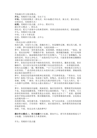 初中语文9种满分作文基本模式