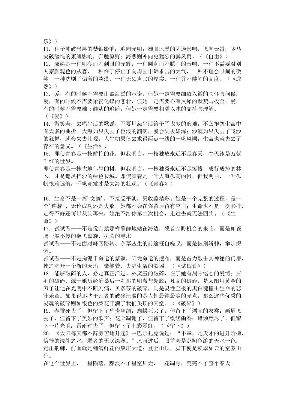 初中语文76篇精彩作文开头和结尾总结_第2页