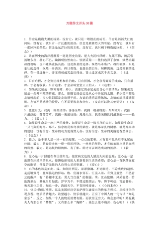 初中语文76篇精彩作文开头和结尾总结