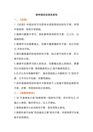 初中语文180道古诗文默写题（49篇文言文+古诗）