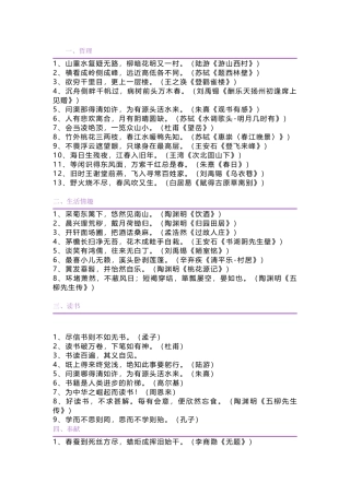 初中语文常考的100句古诗