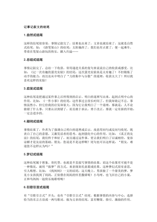 初中语文高分作文结尾方法集锦