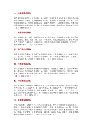初中语文高分作文开头方法集锦