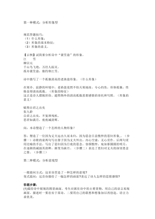 初中语文古诗鉴赏题的十三种答题模式