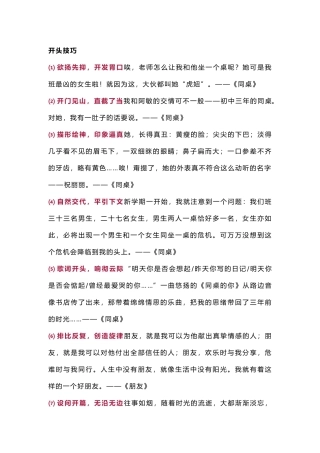 初中语文满分作文万能开头＋结尾＋满分范文