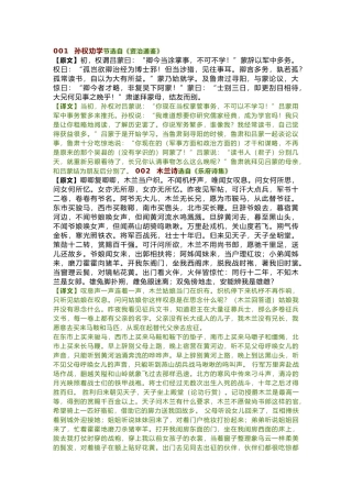 初中语文七下必背19篇古诗文+译文（简版）