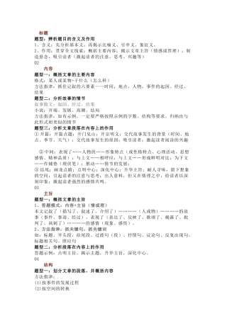 初中语文抢分技巧：记叙文阅读常考知识点+答题模板