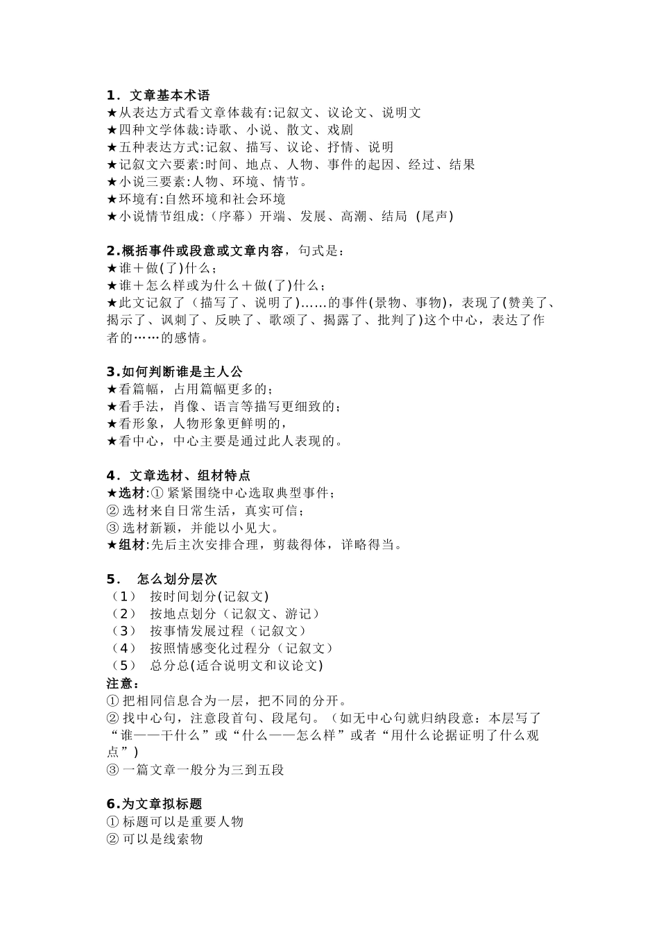 初中语文现代文阅读35种题型_第1页