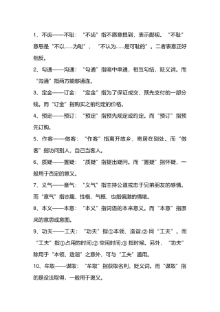 初中语文易错易混词总结