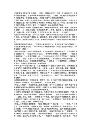 初中语文作文素材：人物言论写作素材