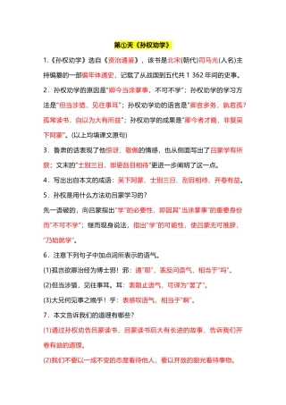 七年级下册语文课内文言文考点