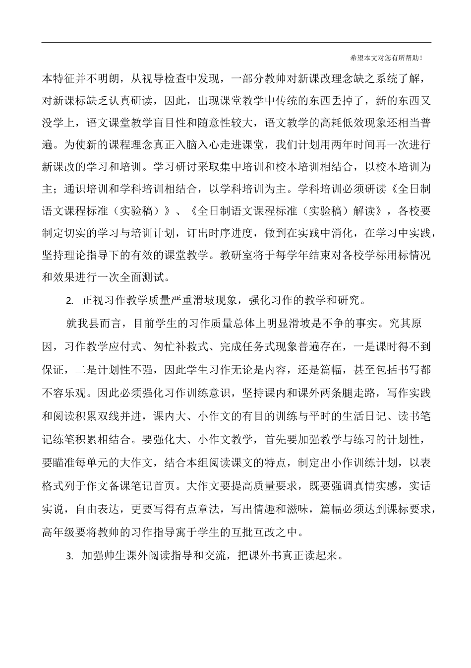 2020年教研员工作计划范文3篇_第2页