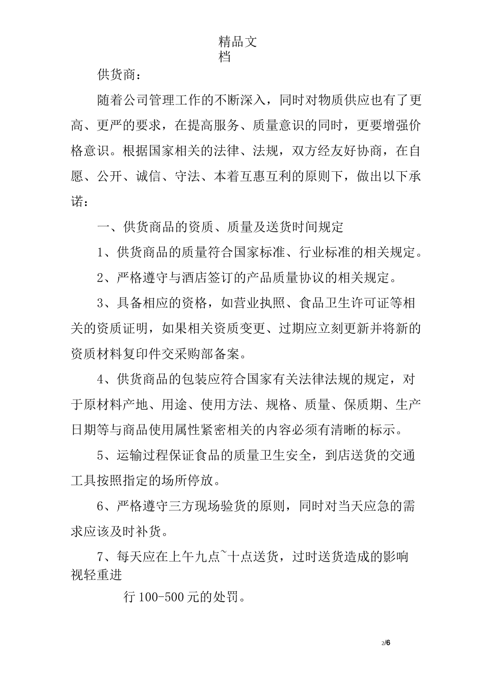 供货配送承诺书_第2页