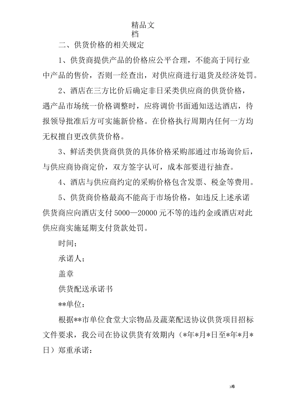 供货配送承诺书_第3页