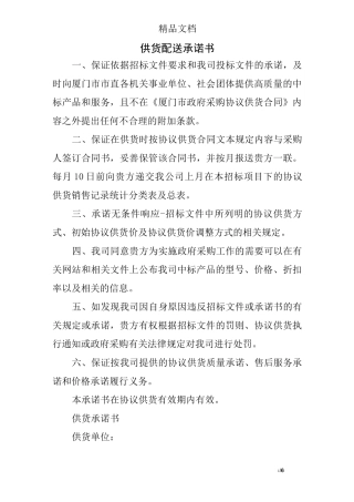 供货配送承诺书