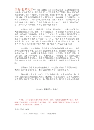 股票大作手操盘术图解--资料