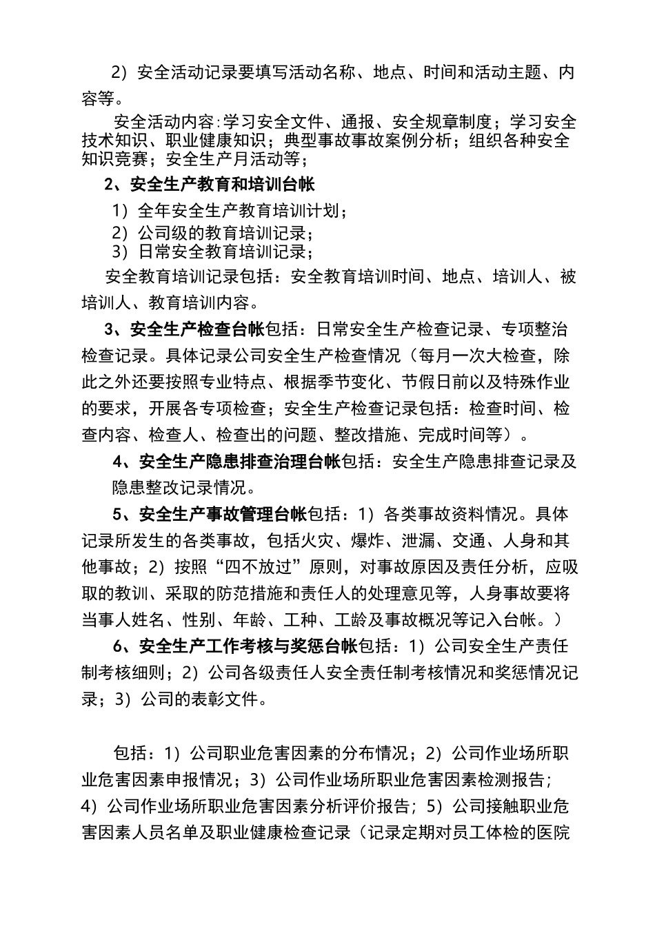 化工企业安全标准化档案、台帐、表格_第2页