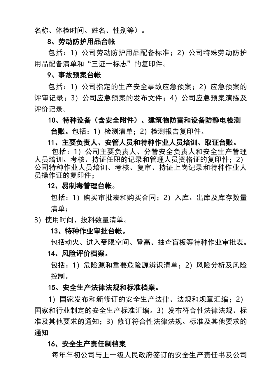 化工企业安全标准化档案、台帐、表格_第3页