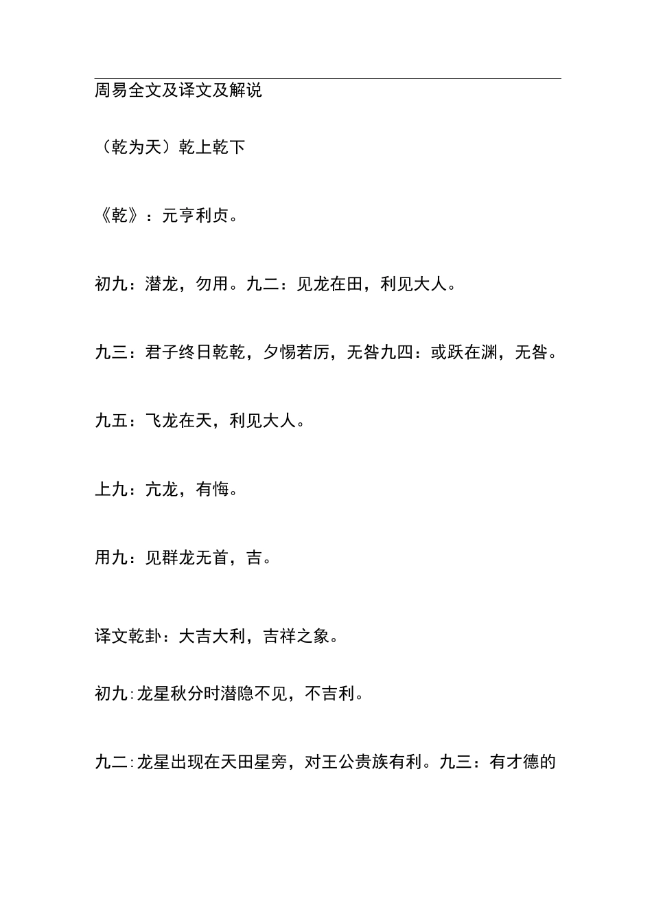 周易全文及译文及解说_第1页