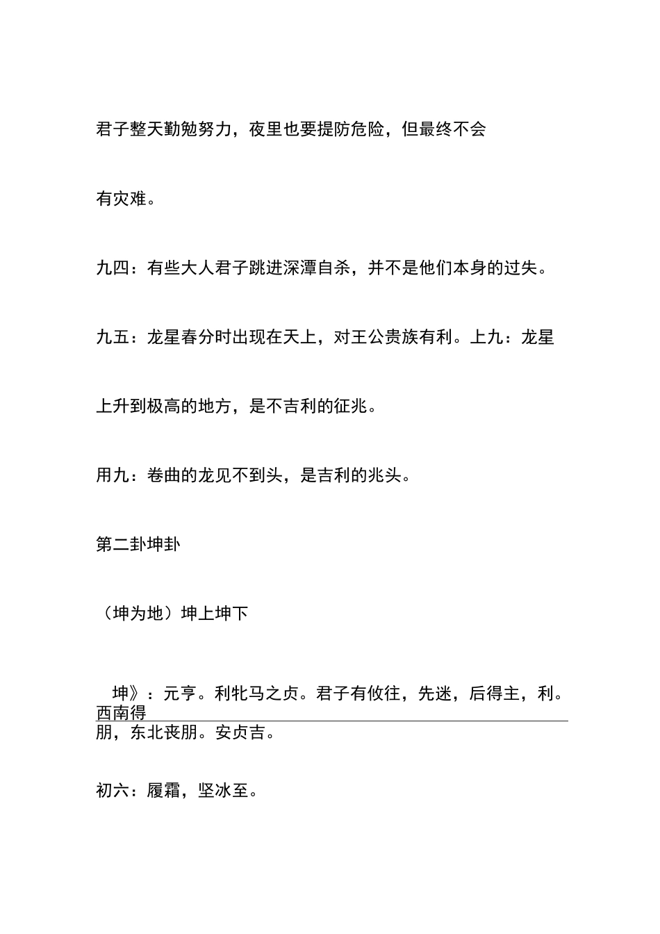 周易全文及译文及解说_第2页