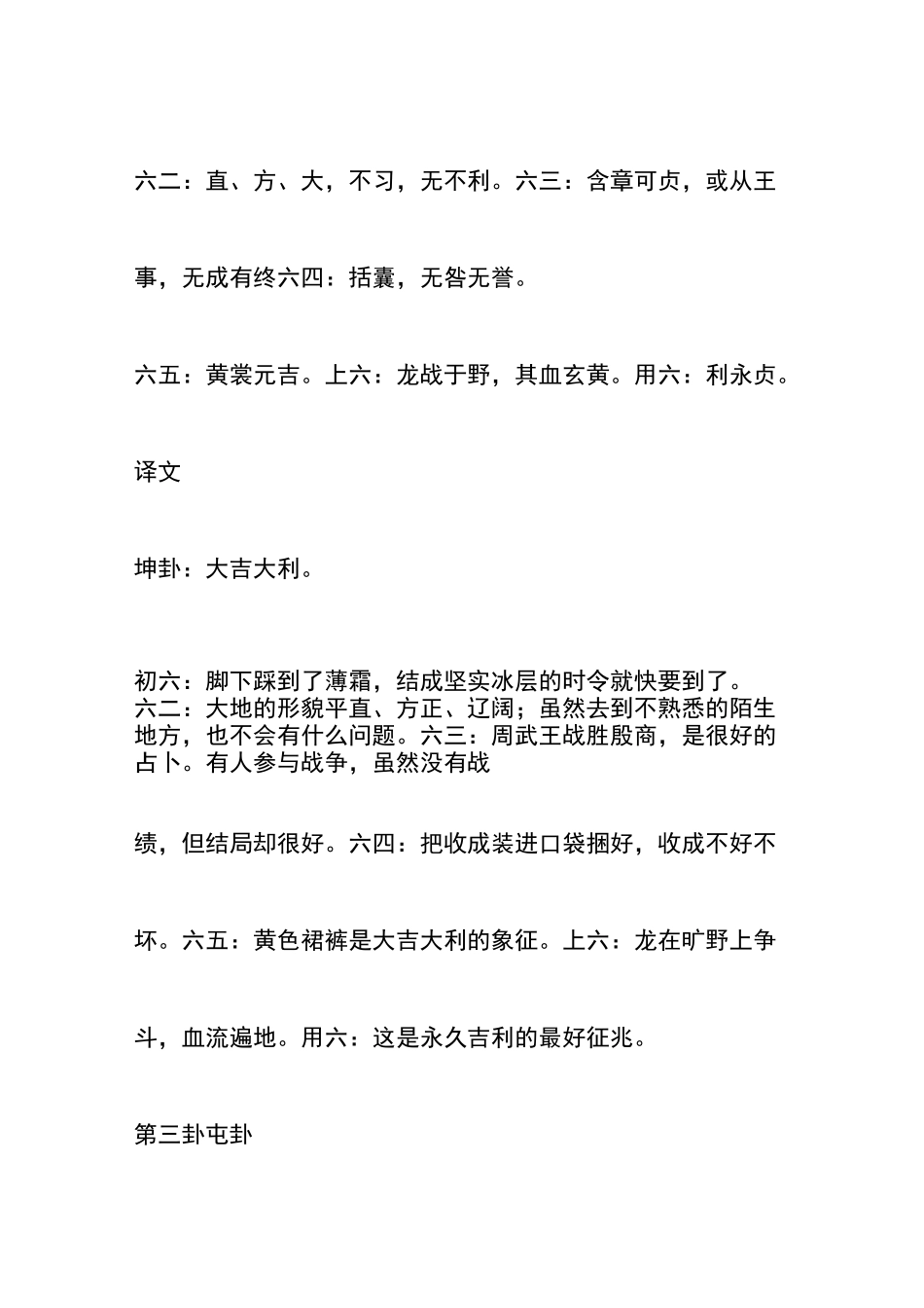 周易全文及译文及解说_第3页