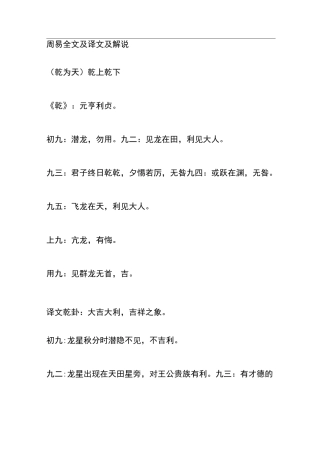 周易全文及译文及解说