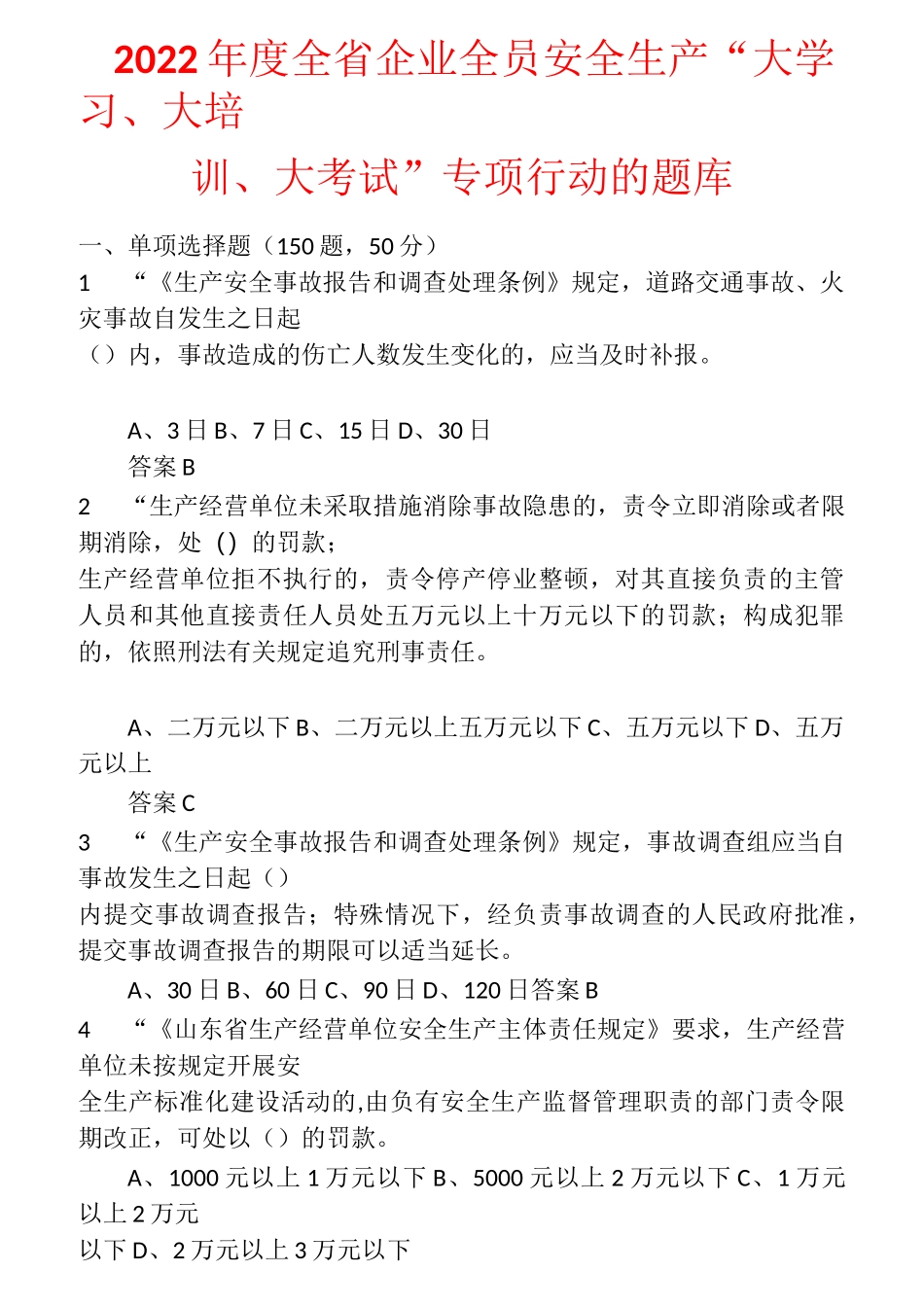 2022年度全省企业全员安全生产“大学习、大培训、大考试”专项行动的题库 含答案 (68)_第1页
