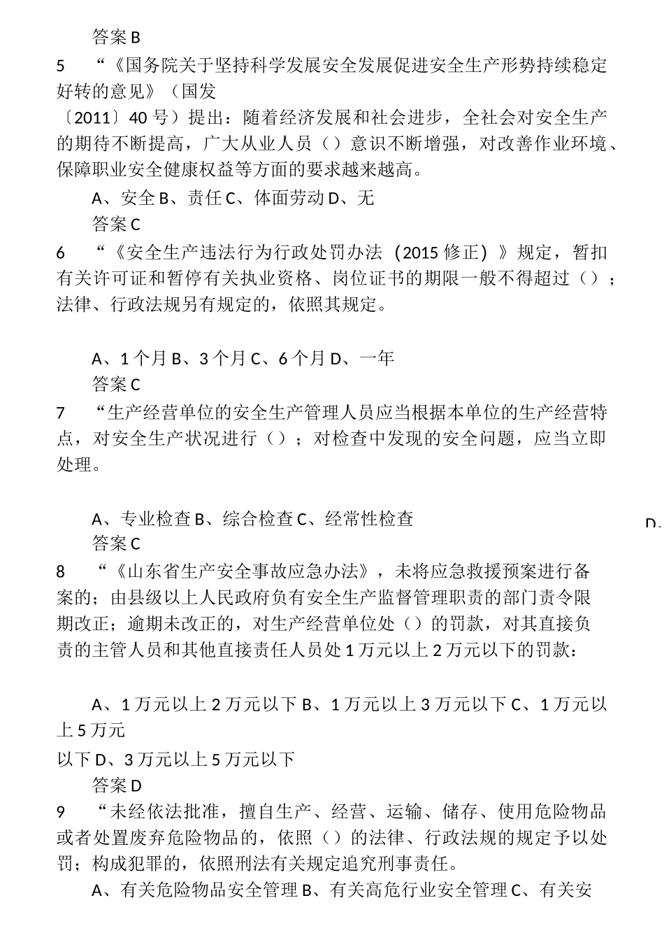 2022年度全省企业全员安全生产“大学习、大培训、大考试”专项行动的题库 含答案 (68)_第2页