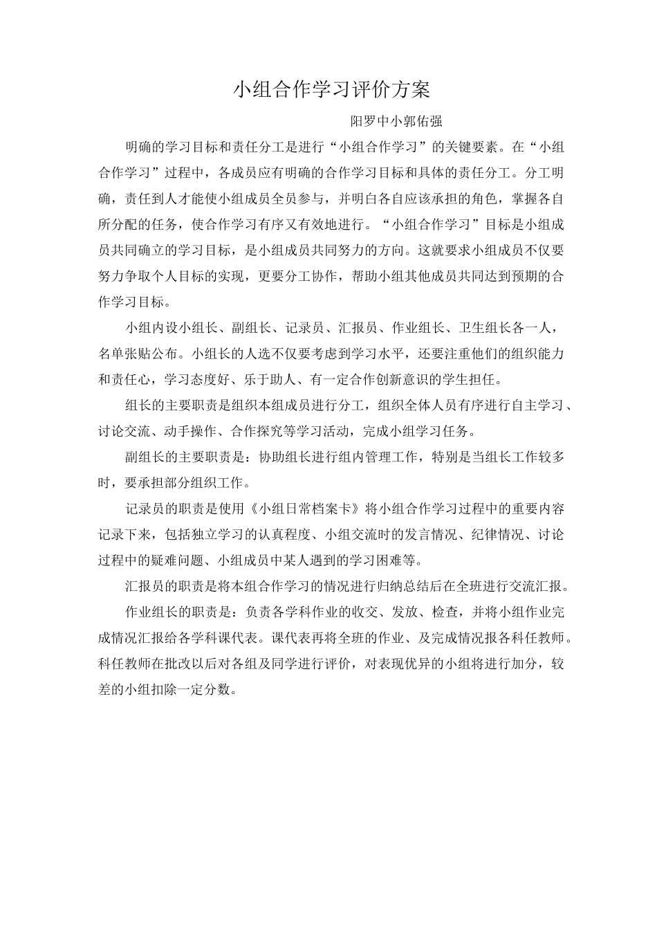 小组合作学习评价方案_第1页