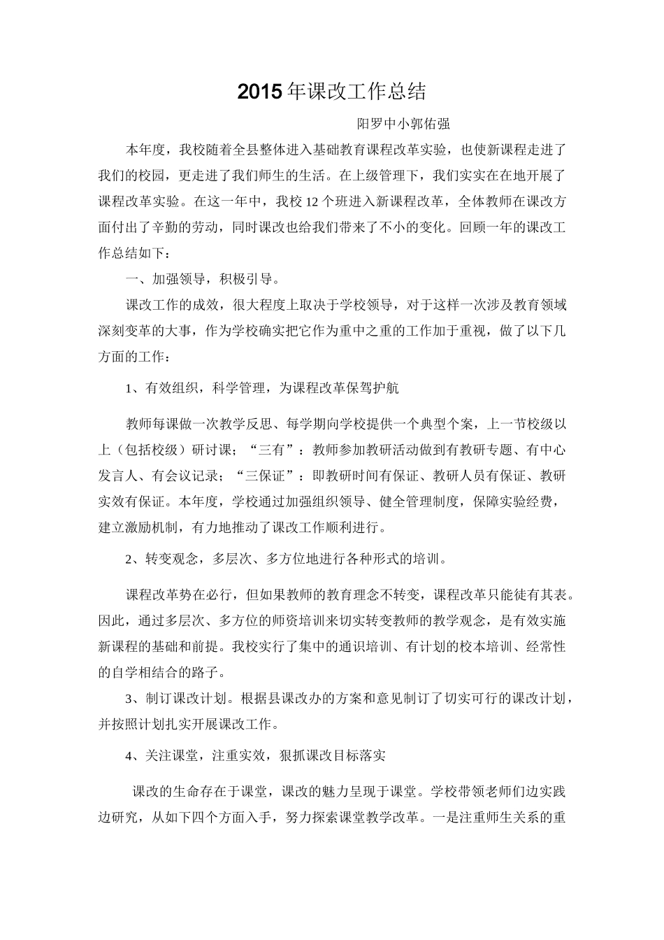 小组合作学习评价方案_第2页