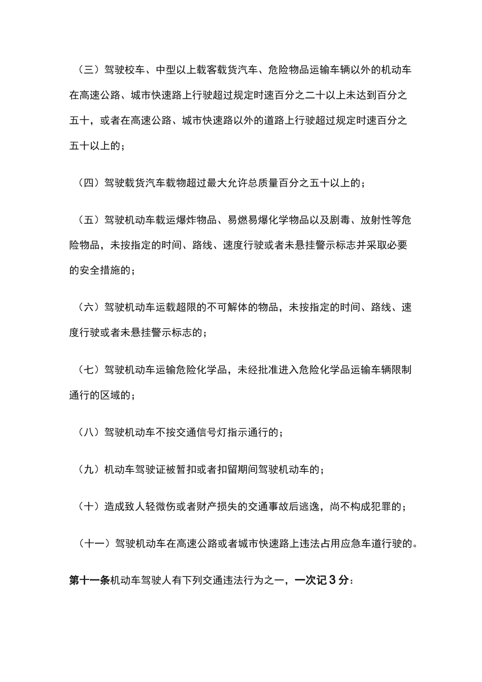 2022年4月实行 道路交通安全违法行为记分_第3页